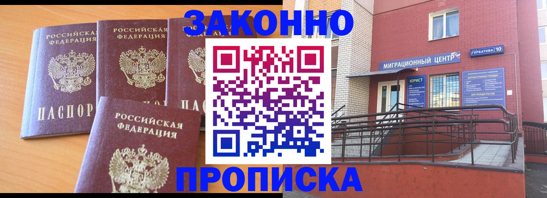 прописка штамп в Суворове