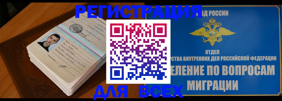 прописка для работы в Суворове